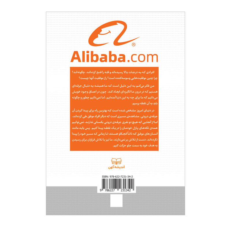 کتاب جک ما؛ درسی از اعتماد، افتخار و شکوفایی اثر جونیور مک گراگور انتشارات اندیشه کهن کتاب جک ما؛ درسی از اعتماد، افتخار و شکوفایی اثر جونیور مک گراگور انتشارات اندیشه کهن