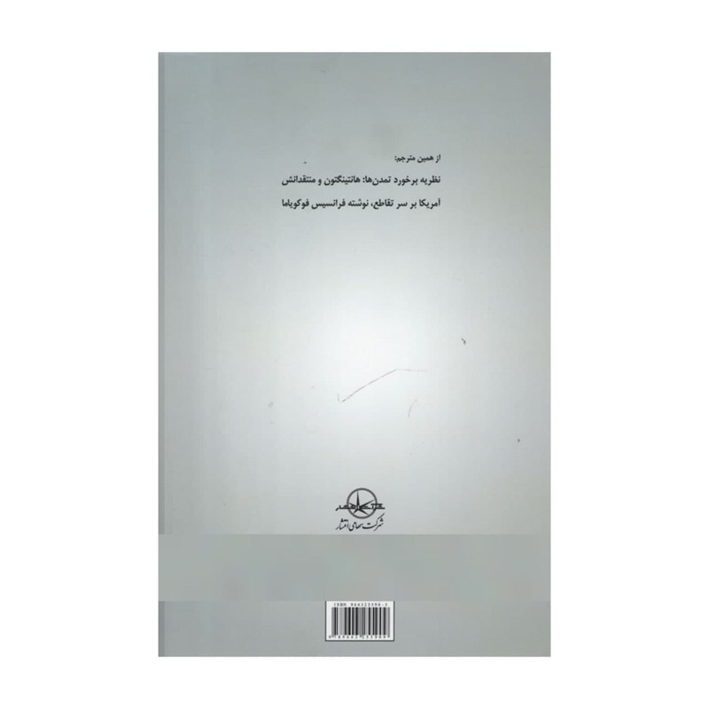 کتبا اهمیت اخلاق اثر جوزف نای نشر شرکت سهامی انتشار کتبا اهمیت اخلاق اثر جوزف نای نشر شرکت سهامی انتشار