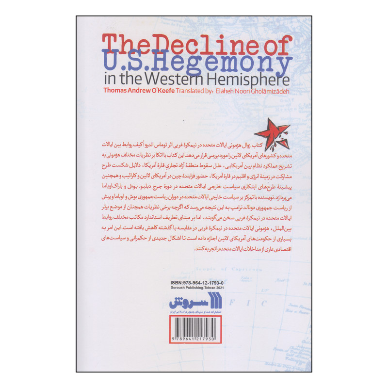 کتاب زوال هژمونی اثر توماس اندرواکیف انتشارات سروش کتاب زوال هژمونی اثر توماس اندرواکیف انتشارات سروش