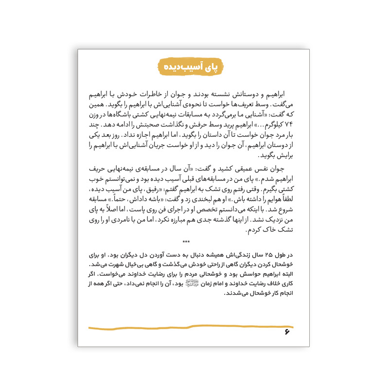 کتاب داداش ابراهیم بیست داستان کوتاه و اموزنده از زندگی و شخصیت شهید ابراهیم هادی اثر محمد علی جابری انتشارات کتابک