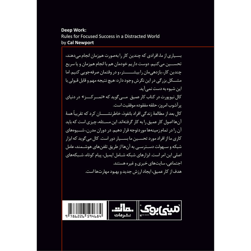 کتاب کار عمیق اثر کال نیوپرت انتشارات مات کتاب کار عمیق اثر کال نیوپرت انتشارات مات