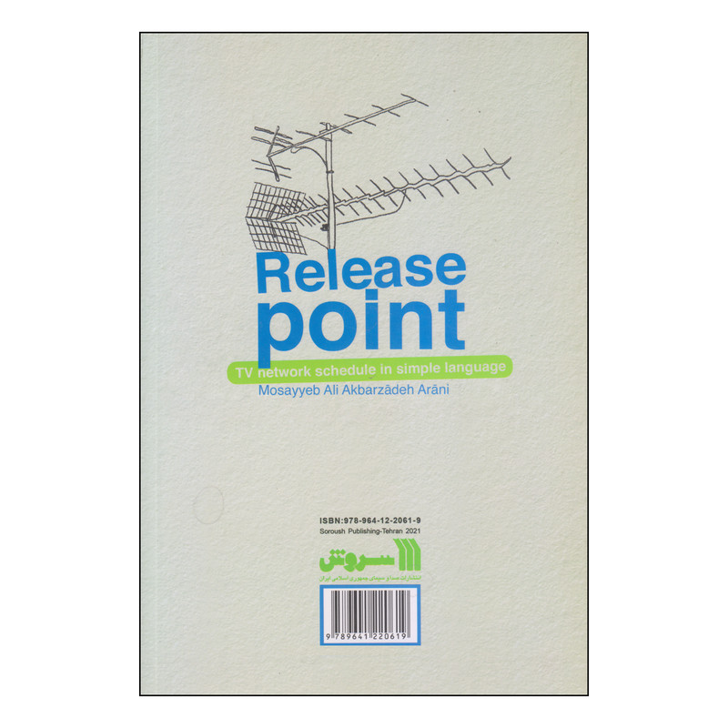 کتاب نقطه رهایی اثر مصیب علی اکبر زاده ارانی انتشارات سروش کتاب نقطه رهایی اثر مصیب علی اکبر زاده ارانی انتشارات سروش