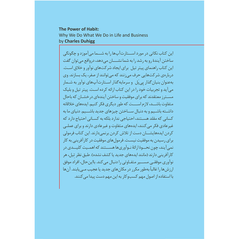 کتاب قدرت عادت اثر چارلز دوهیگ انتشارات مات کتاب قدرت عادت اثر چارلز دوهیگ انتشارات مات