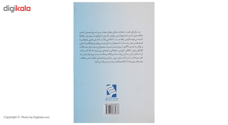 کتاب ارتباط اگاهانه با جنس مخالف اثر محمود گلزاری کتاب ارتباط اگاهانه با جنس مخالف اثر محمود گلزاری