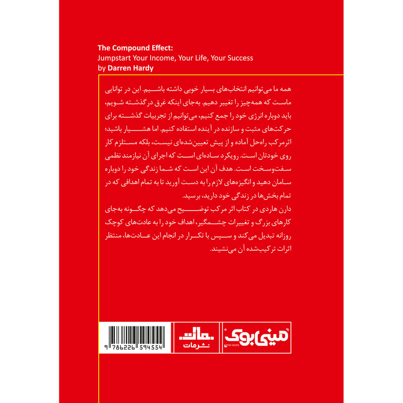کتاب اثر مرکب اثر دارن هاردی انتشارات مات