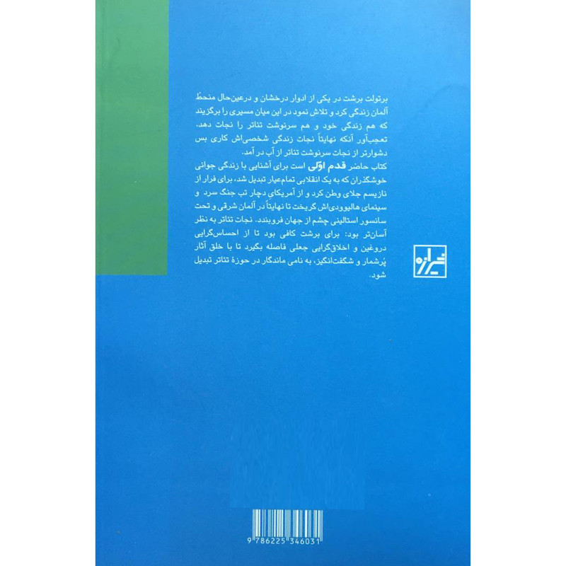 کتاب برشت اثر مایکل تاس و پاتریک بوسینیاک انتشارات شیرازه کتاب ما کتاب برشت اثر مایکل تاس و پاتریک بوسینیاک انتشارات شیرازه کتاب ما