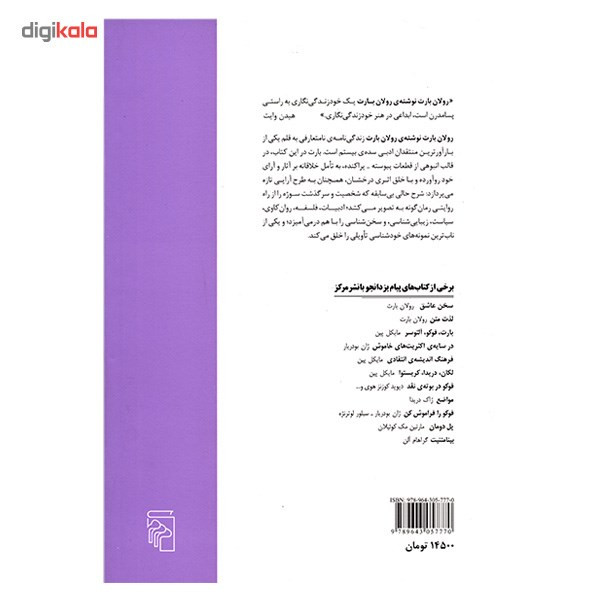 کتاب رولان بارت اثر رولان بارت