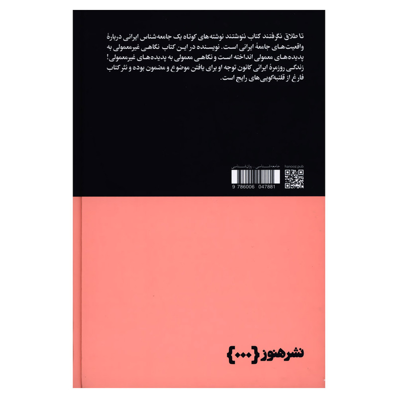 کتاب تا طلاق نگرفتند کتاب ننوشتند اثر فردین علیخواه نشر هنوز کتاب تا طلاق نگرفتند کتاب ننوشتند اثر فردین علیخواه نشر هنوز