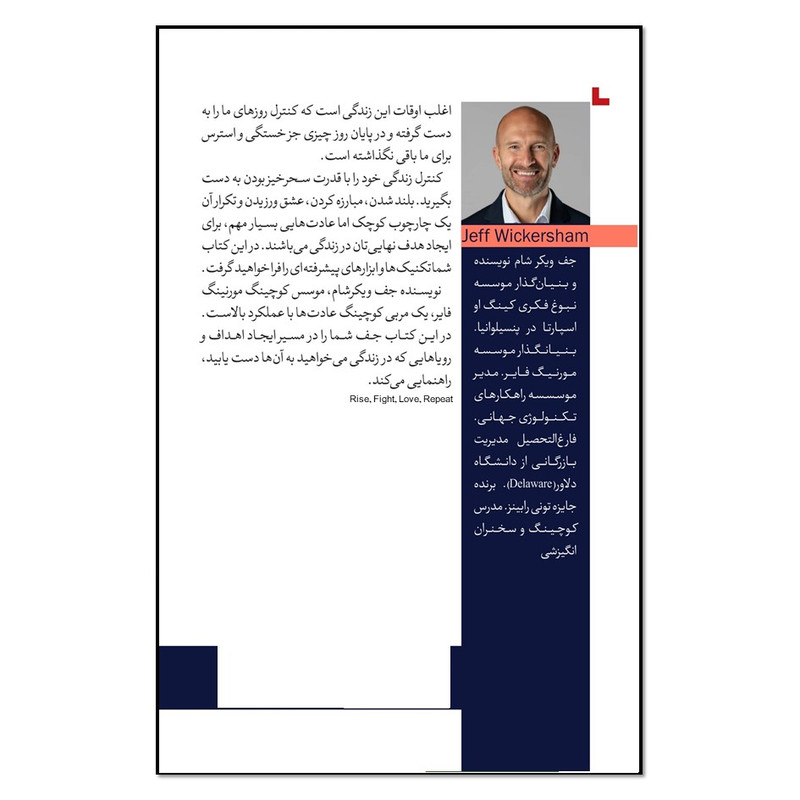 کتاب بلند شو، مبارزه کن، عشق بورز و تکرار کن اثر جف ویکرشام انتشارات نسل روشن کتاب بلند شو، مبارزه کن، عشق بورز و تکرار کن اثر جف ویکرشام انتشارات نسل روشن