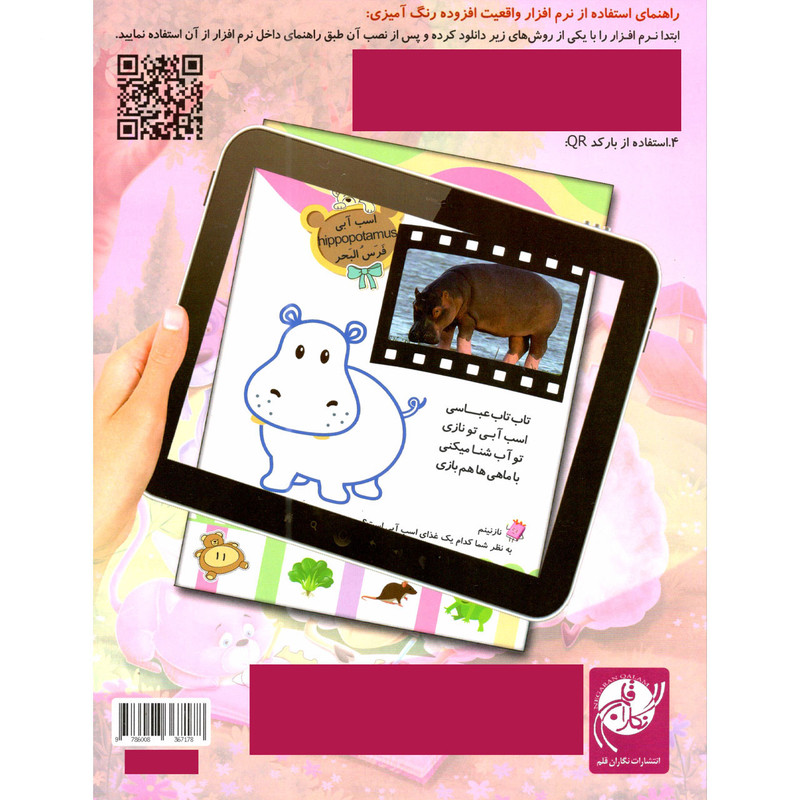 کتاب رنگ امیزی حیوانات اهلی اثر سمیرا پورک انتشارات نگاران قلم کتاب رنگ امیزی حیوانات اهلی اثر سمیرا پورک انتشارات نگاران قلم