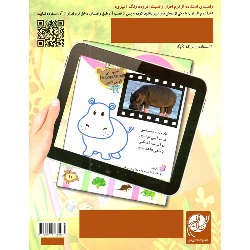 کتاب رنگ امیزی حیوانات وحشی اثر سمیرا پورک انتشارات نگاران قلم کتاب رنگ امیزی حیوانات وحشی اثر سمیرا پورک انتشارات نگاران قلم