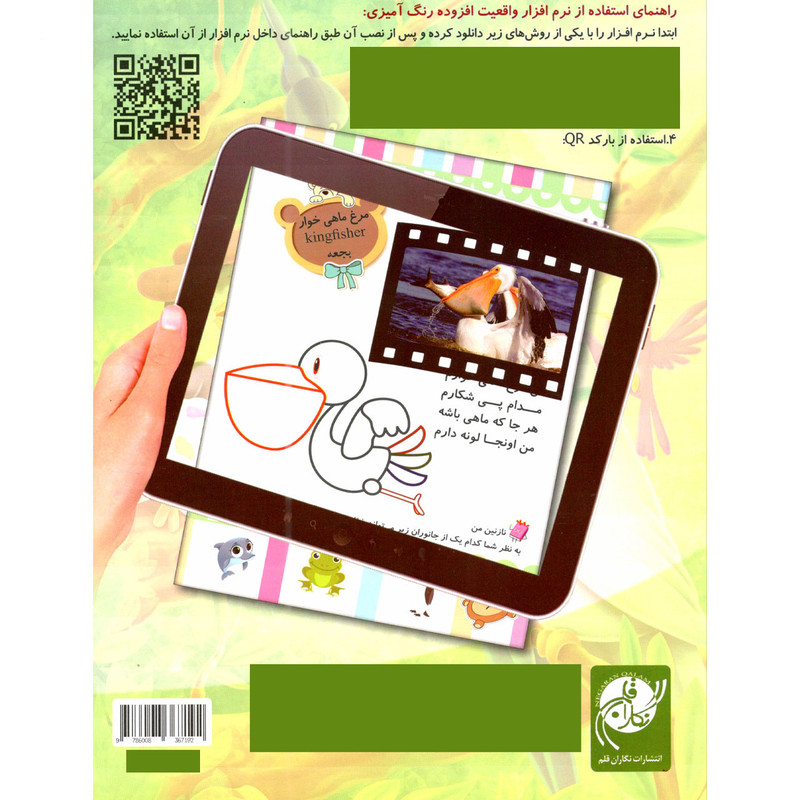 کتاب رنگ امیزی پرندگان اثر سمیرا پورک انتشارت نگاران قلم کتاب رنگ امیزی پرندگان اثر سمیرا پورک انتشارت نگاران قلم