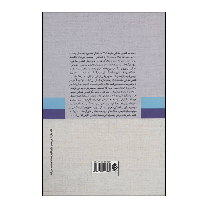 کتاب تاریخ نگار تصویرگرا یا شاعر فرمالیست اثر یوسف عالی عباس اباد نشر قطره کتاب تاریخ نگار تصویرگرا یا شاعر فرمالیست اثر یوسف عالی عباس اباد نشر قطره