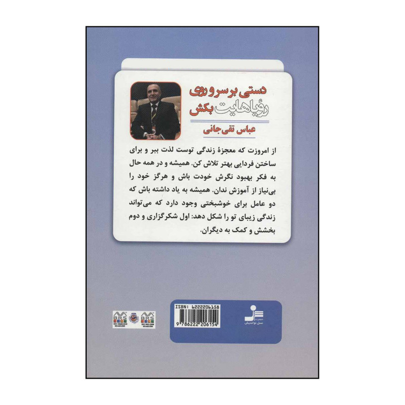 کتاب دستی بر سر و روی رویاهایت بکش اثر عباس تقی جانی نشر نسل نواندیش کتاب دستی بر سر و روی رویاهایت بکش اثر عباس تقی جانی نشر نسل نواندیش
