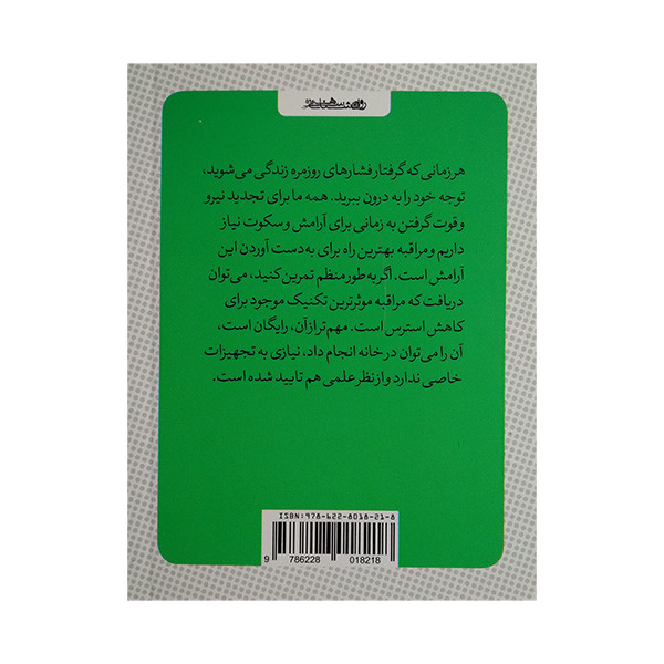 کتاب کوچک مراقبه اثر پیلی پیکاپ ترجمه هومن نامور انتشارات روانشناسی و هنر کتاب کوچک مراقبه اثر پیلی پیکاپ ترجمه هومن نامور انتشارات روانشناسی و هنر