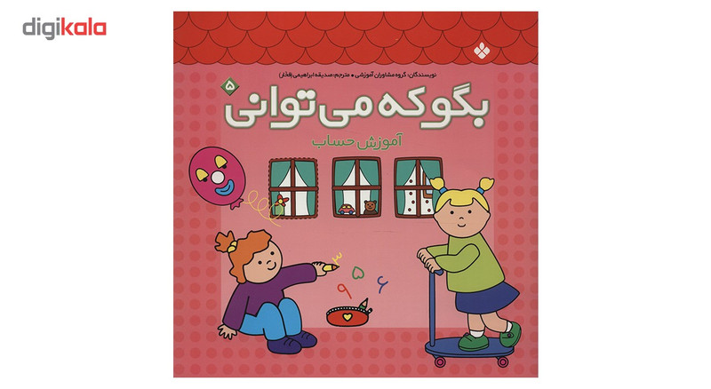 کتاب بگو که می توانی 5 اثر گروه مشاوران اموزشی کتاب بگو که می توانی 5 اثر گروه مشاوران اموزشی