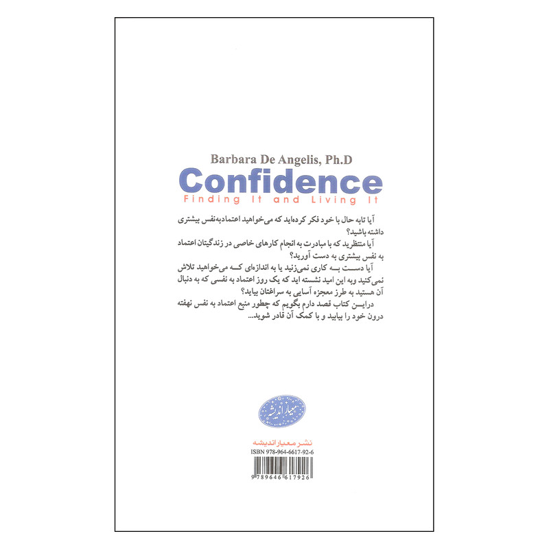 کتاب اعتماد به نفس اثر بارابارا دی انجلیس انتشارات معیار اندیشه کتاب اعتماد به نفس اثر بارابارا دی انجلیس انتشارات معیار اندیشه