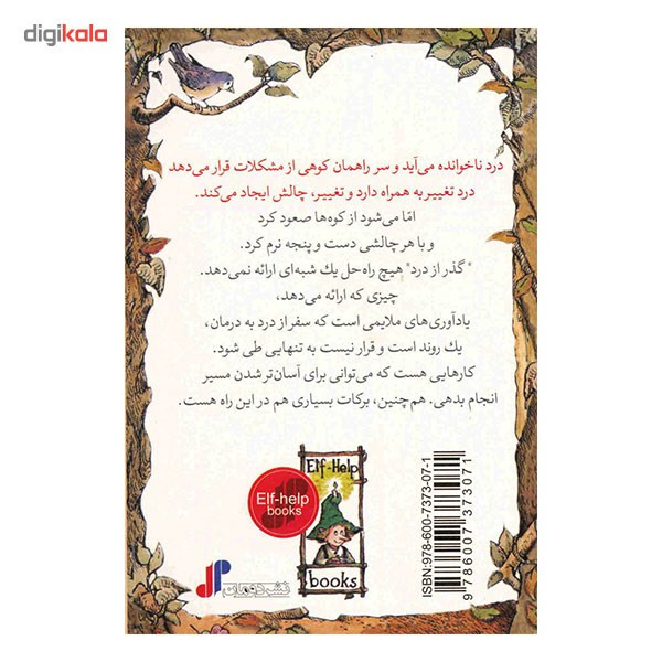 کتاب گذر از درد، کلیدهای کوچک برای قفل های بزرگ اثر ان کالودیش فون کتاب گذر از درد، کلیدهای کوچک برای قفل های بزرگ اثر ان کالودیش فون