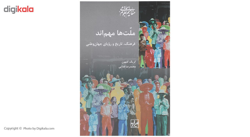 کتاب ملت ها مهم اند اثر کریگ کلهون کتاب ملت ها مهم اند اثر کریگ کلهون