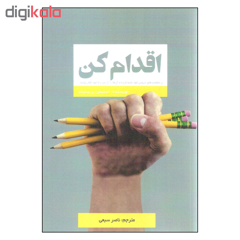 کتاب اقدام کن اثر استیفن پرسفیلد نشر ادینه کتاب اقدام کن اثر استیفن پرسفیلد نشر ادینه