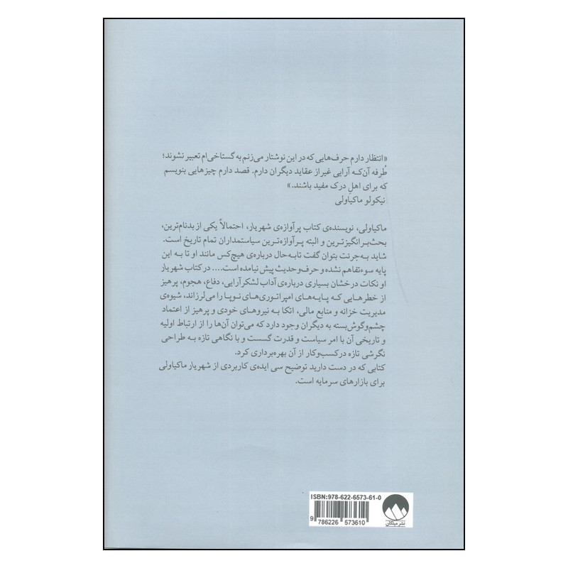 کتاب شهریار در روال استریت اثر سلمان امین نشر میلکان کتاب شهریار در روال استریت اثر سلمان امین نشر میلکان