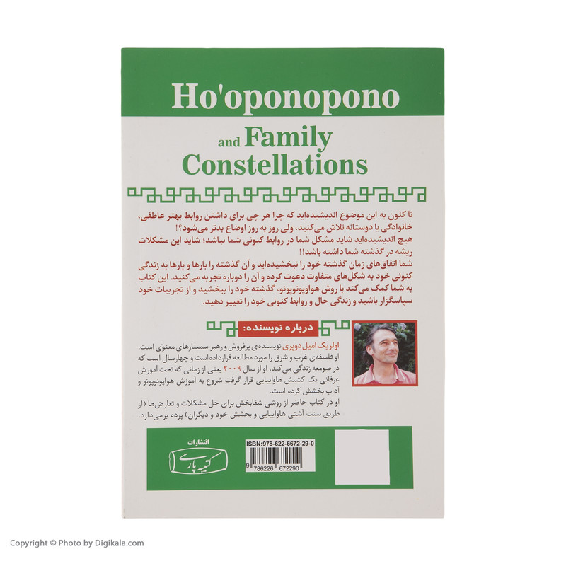 کتاب محدودیت صفر برای خانواده اثر اولریک امیل دوپری نشر کتیبه پارسی کتاب محدودیت صفر برای خانواده اثر اولریک امیل دوپری نشر کتیبه پارسی