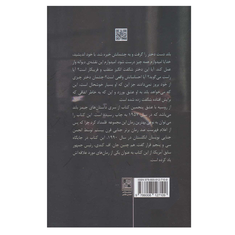 کتاب از روسیه با عشق اثر ایان فلمینگ انتشارات تمدن علمی کتاب از روسیه با عشق اثر ایان فلمینگ انتشارات تمدن علمی
