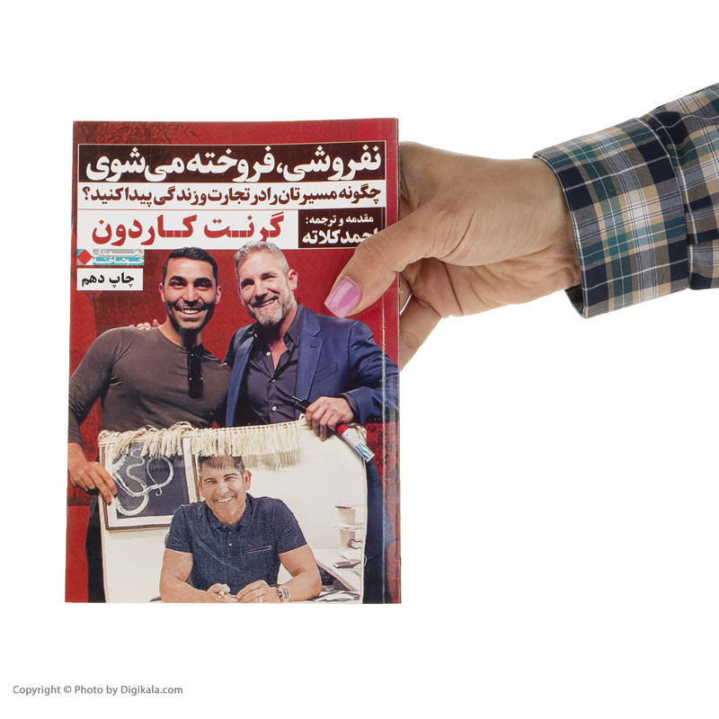 کتاب نفروشی فروخته می شوی اثر گرنت کاردون انتشارات نگاه نوین کتاب نفروشی فروخته می شوی اثر گرنت کاردون انتشارات نگاه نوین