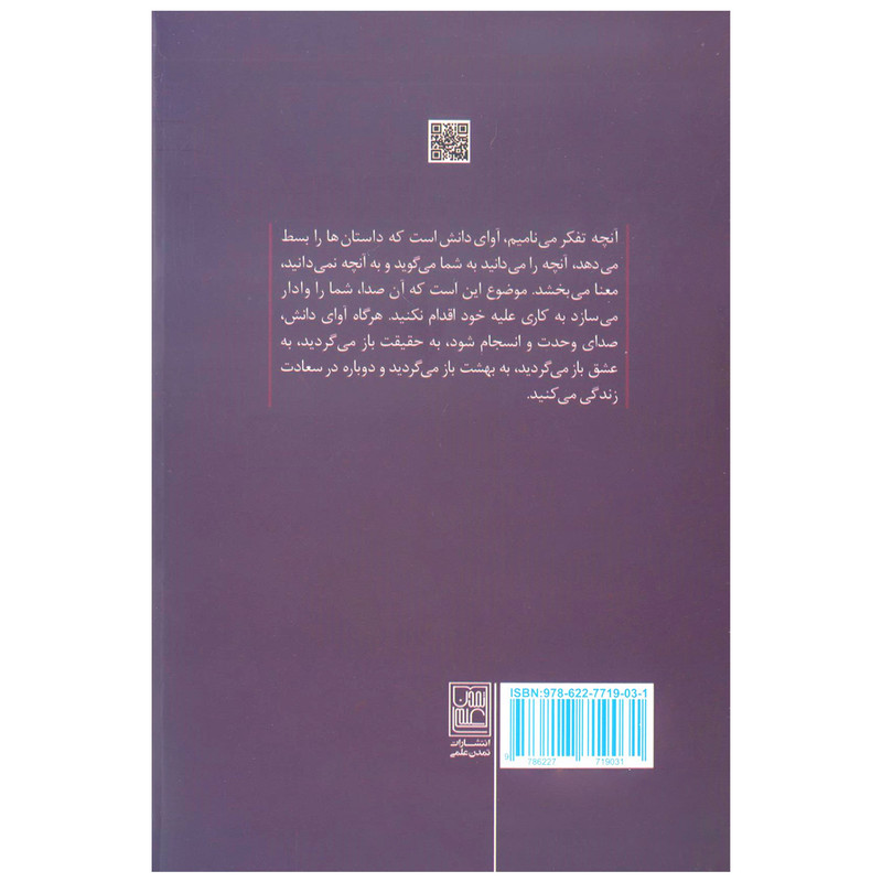 کتاب اوای دانش اثر دون میگویل روییز انتشارات تمدن علمی کتاب اوای دانش اثر دون میگویل روییز انتشارات تمدن علمی