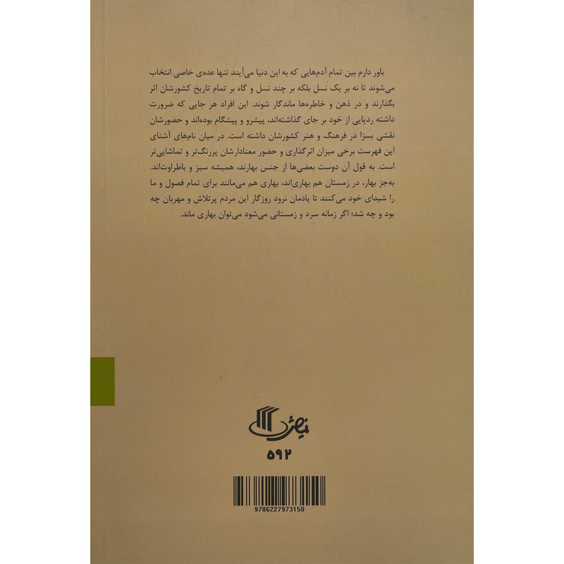کتاب ماندگاران صحنه 4 داود رشیدی اثر منصور خلج انتشارات نمایش کتاب ماندگاران صحنه 4 داود رشیدی اثر منصور خلج انتشارات نمایش