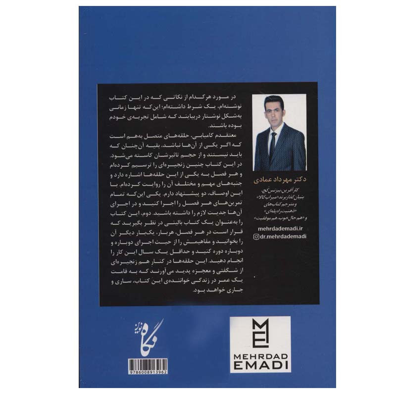 کتاب بی وقفه تا موفقیت اثر مهرداد عمادی انتشارات نگاه نوین کتاب بی وقفه تا موفقیت اثر مهرداد عمادی انتشارات نگاه نوین