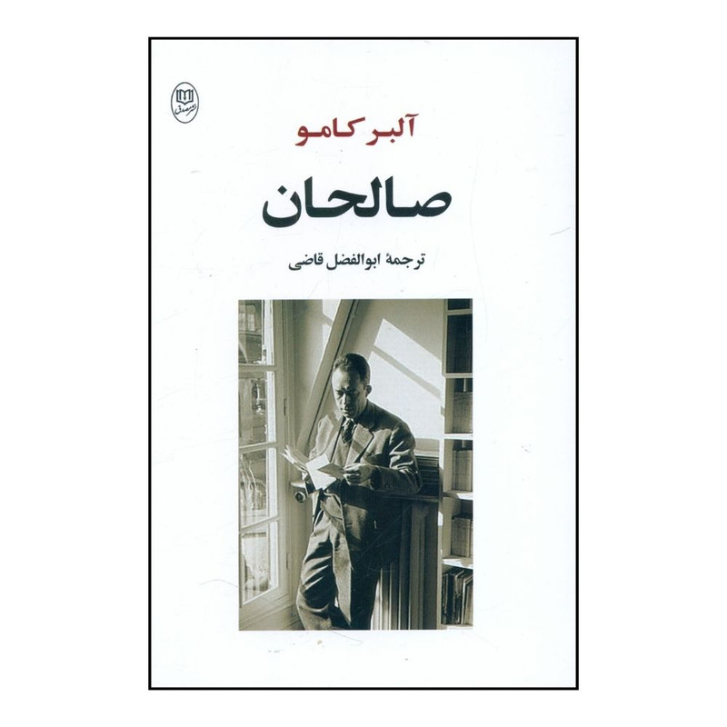 کتاب صالحان البر کامو نشر مصدق