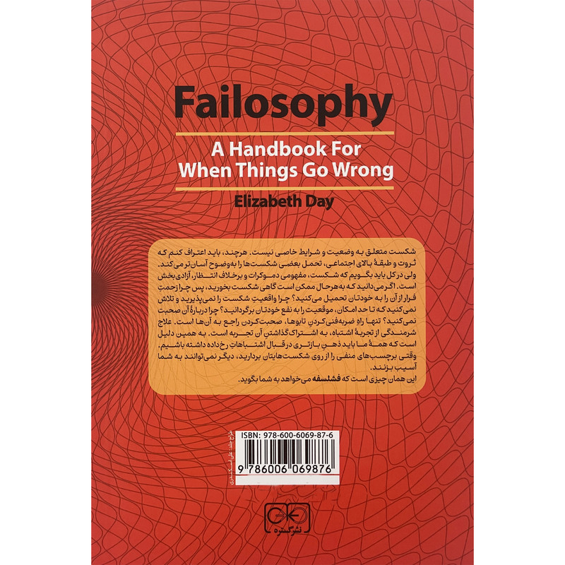 کتاب فشلسفه اثر الیزابت دی انتشارات گستره کتاب فشلسفه اثر الیزابت دی انتشارات گستره