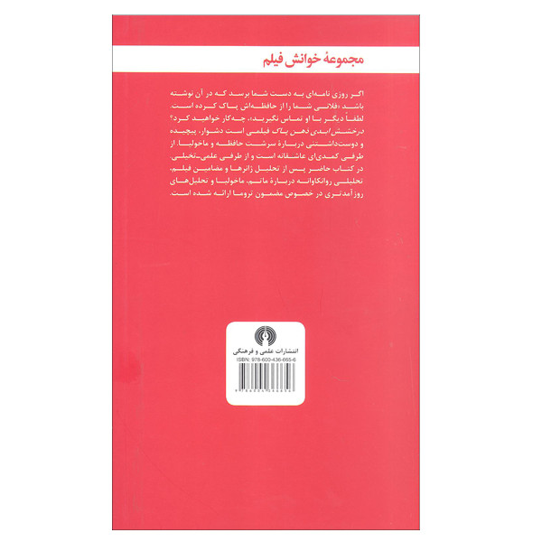 کتاب درخشش ابدی ذهن پاک اثر اندرو ام باتلر نشر علمی فرهنگی کتاب درخشش ابدی ذهن پاک اثر اندرو ام باتلر نشر علمی فرهنگی