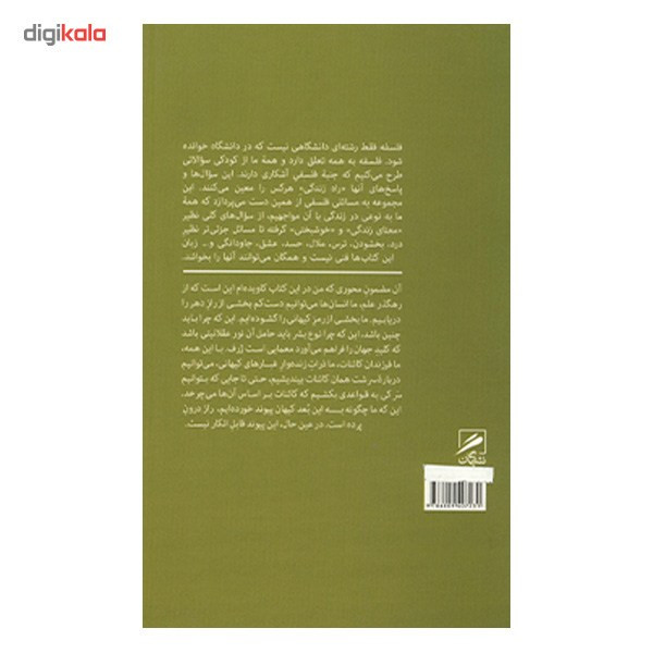 کتاب بنیانی علمی برای جهان عقلانی اثر پل دیویس کتاب بنیانی علمی برای جهان عقلانی اثر پل دیویس