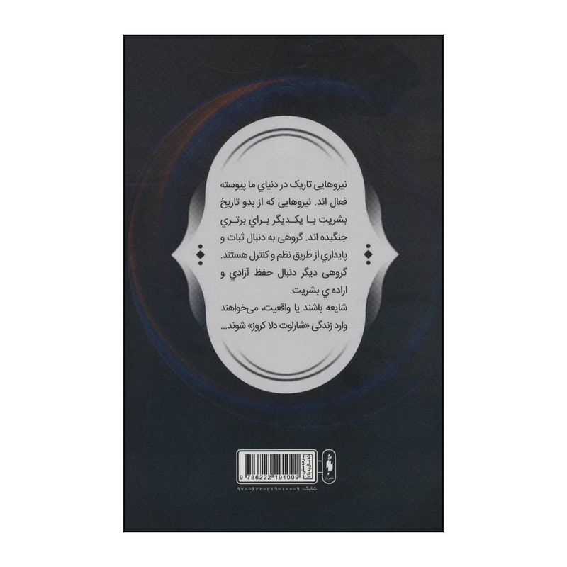 کتاب غروب خورشید 8 - فرقه اسسین ها اثر انتونی دل کال،کانر مک کریری نشر باژ کتاب غروب خورشید 8 - فرقه اسسین ها اثر انتونی دل کال،کانر مک کریری نشر باژ