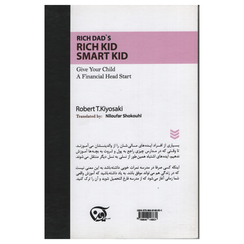 کتاب کودک پولدار کودک باهوش اثر رابرت کیوساکی انتشارات اوین کتاب کودک پولدار کودک باهوش اثر رابرت کیوساکی انتشارات اوین