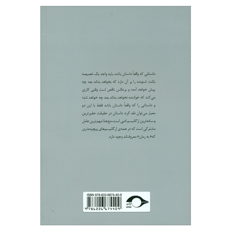 کتاب رکن های معنایی و ساختاری داستان اثر جمال میرصادقی نشر نشانه کتاب رکن های معنایی و ساختاری داستان اثر جمال میرصادقی نشر نشانه