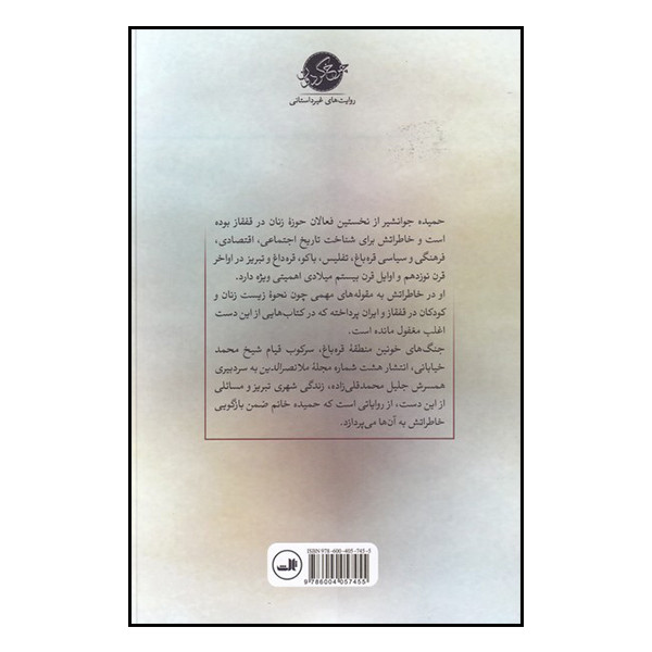 کتاب حادثه همزاد من است اثر حمیده جوانشیر نشر ثالث کتاب حادثه همزاد من است اثر حمیده جوانشیر نشر ثالث