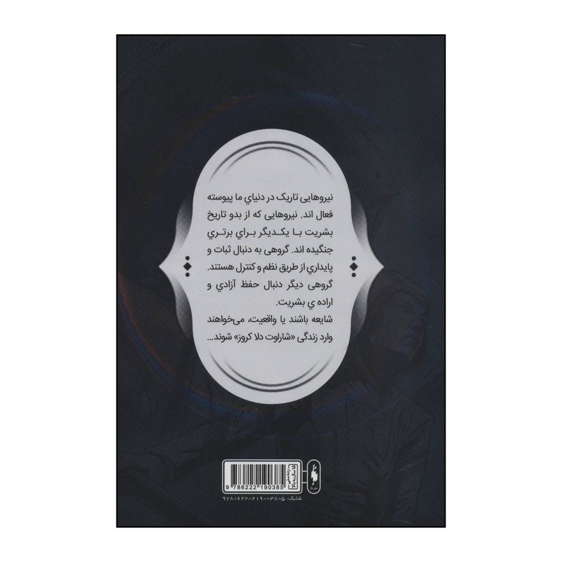 کتاب فرقه اسسین ها 2 اثر انتونی دل کال،کانر مک کریری نشر باژ کتاب فرقه اسسین ها 2 اثر انتونی دل کال،کانر مک کریری نشر باژ