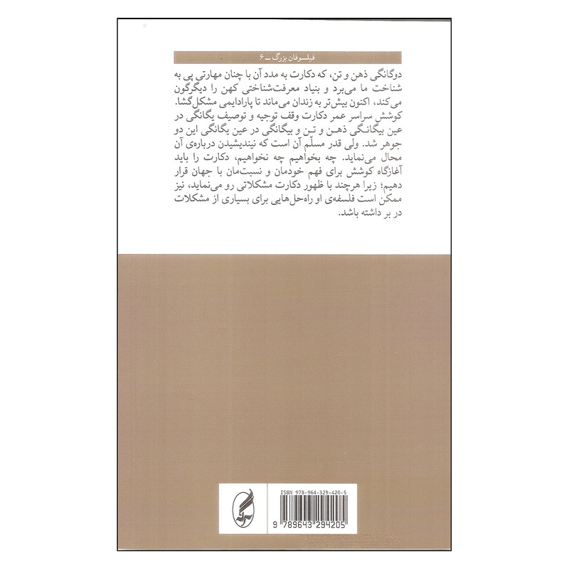کتاب دکارت اثر جان کاتینگ هم انتشارات اگه کتاب دکارت اثر جان کاتینگ هم انتشارات اگه