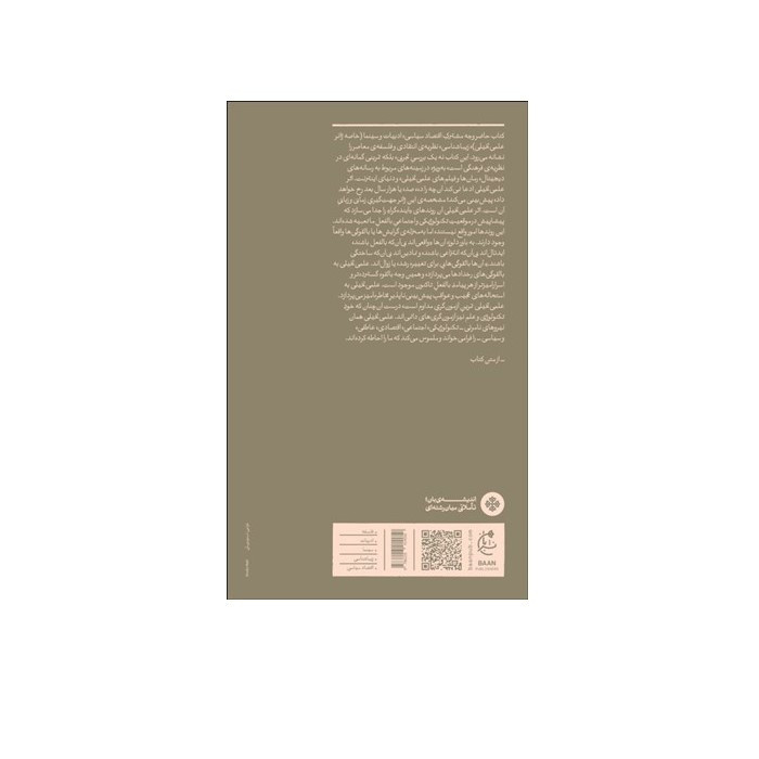 کتاب بدون محدودیت سرعت: سه جستار در باب شتاب گرایی اثر استیون شویرو انتشارات بان کتاب بدون محدودیت سرعت: سه جستار در باب شتاب گرایی اثر استیون شویرو انتشارات بان