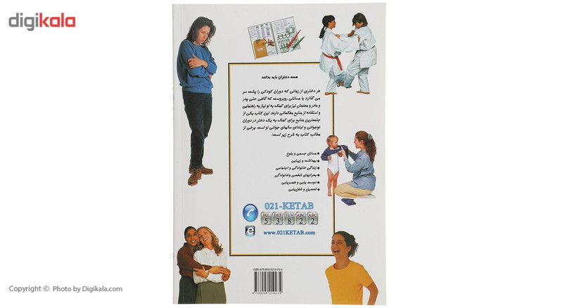کتاب همه دختران باید بدانند اثر دکترمیریام استاپرد کتاب همه دختران باید بدانند اثر دکترمیریام استاپرد