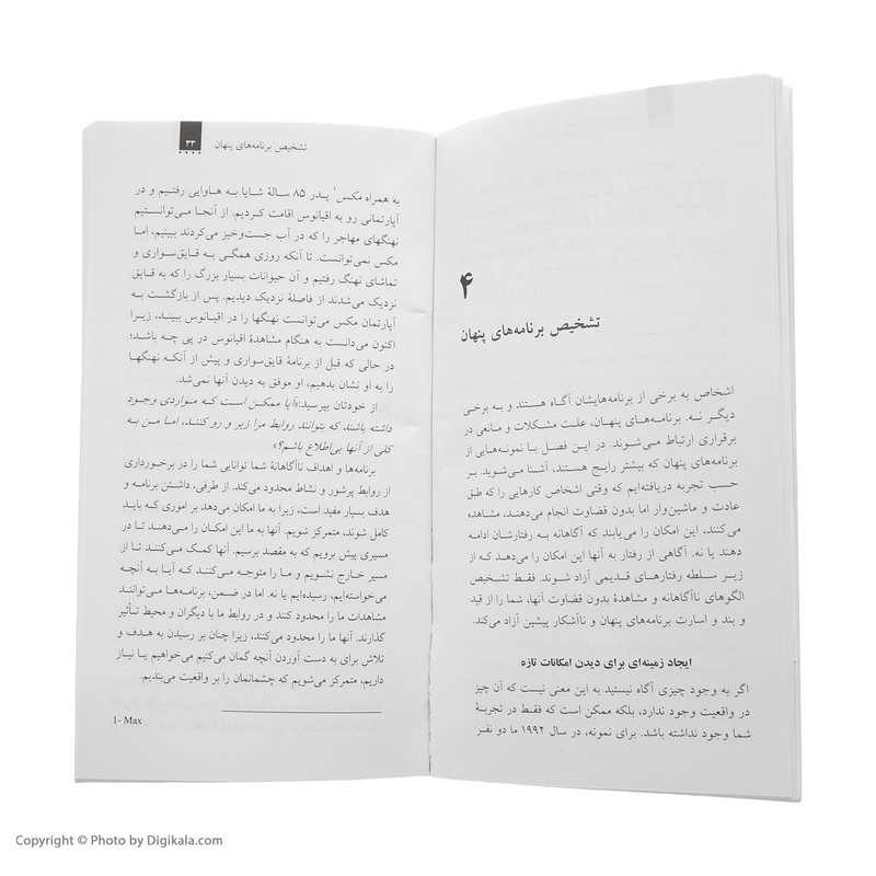 کتاب گزیده کلید برای روابط بهتر کاری نکنید اثر اریل و شایا کین انتشارات صابرین کتاب گزیده کلید برای روابط بهتر کاری نکنید اثر اریل و شایا کین انتشارات صابرین
