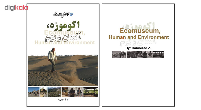 کتاب اکوموزه انسان و بوم اثر زهرا حبیبی زاد انتشارات ایرانشناسی کتاب اکوموزه انسان و بوم اثر زهرا حبیبی زاد انتشارات ایرانشناسی
