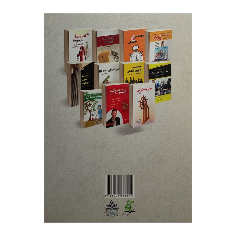کتاب قله ها و دره ها اثر اسپنسر جانسون انتشارات ایران فرهنگ کتاب قله ها و دره ها اثر اسپنسر جانسون انتشارات ایران فرهنگ