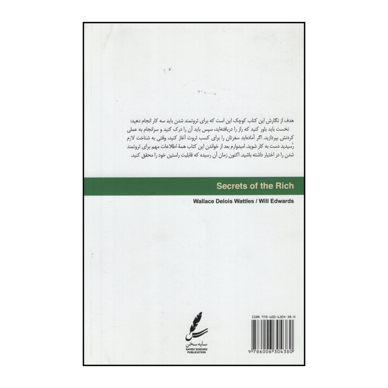 کتاب رازهای ثروتمندان اثر والاس دی والتز و دکتر ویل ادواردز نشر سایه سخن کتاب رازهای ثروتمندان اثر والاس دی والتز و دکتر ویل ادواردز نشر سایه سخن