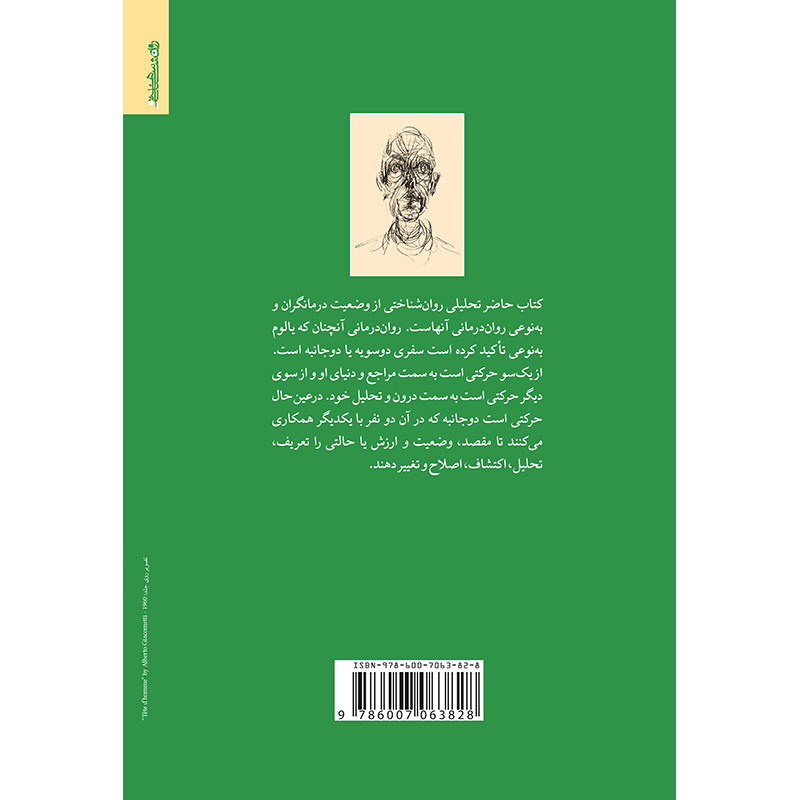 کتاب تحلیل وضعیت وجودی رواندرمانگران اثر جمعی از نویسندگان انتشارات روانشناسی و هنر کتاب تحلیل وضعیت وجودی رواندرمانگران اثر جمعی از نویسندگان انتشارات روانشناسی و هنر