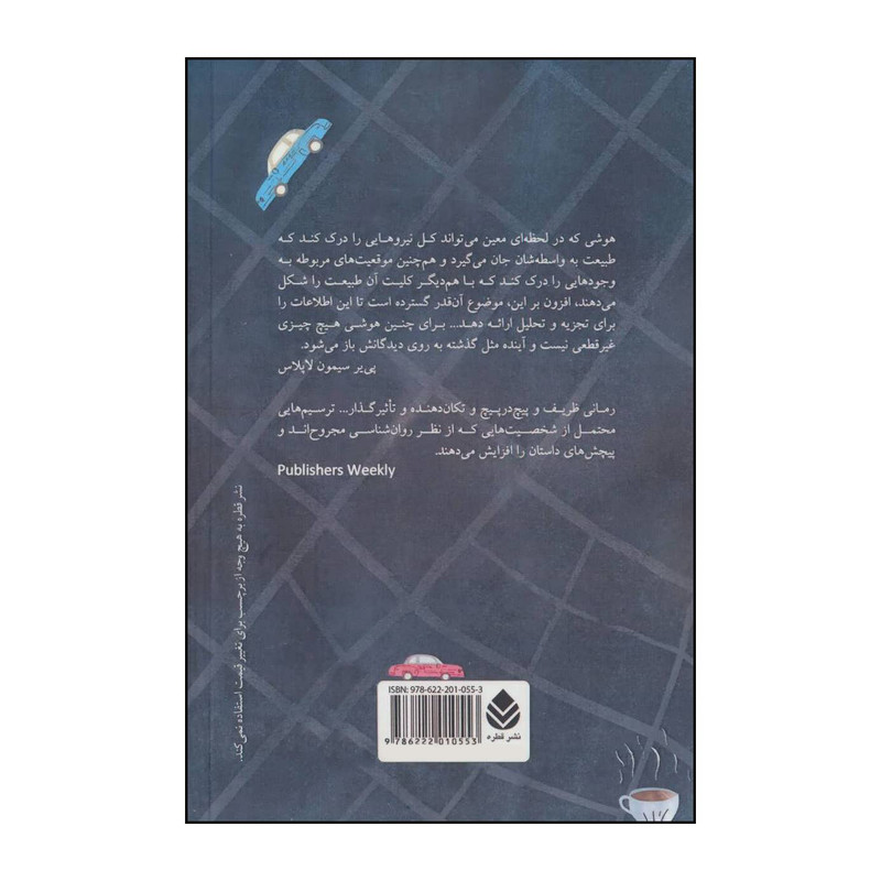 کتاب اخرین معادله ی اسحاق سوری اثر نوا جیکبس نشر قطره کتاب اخرین معادله ی اسحاق سوری اثر نوا جیکبس نشر قطره