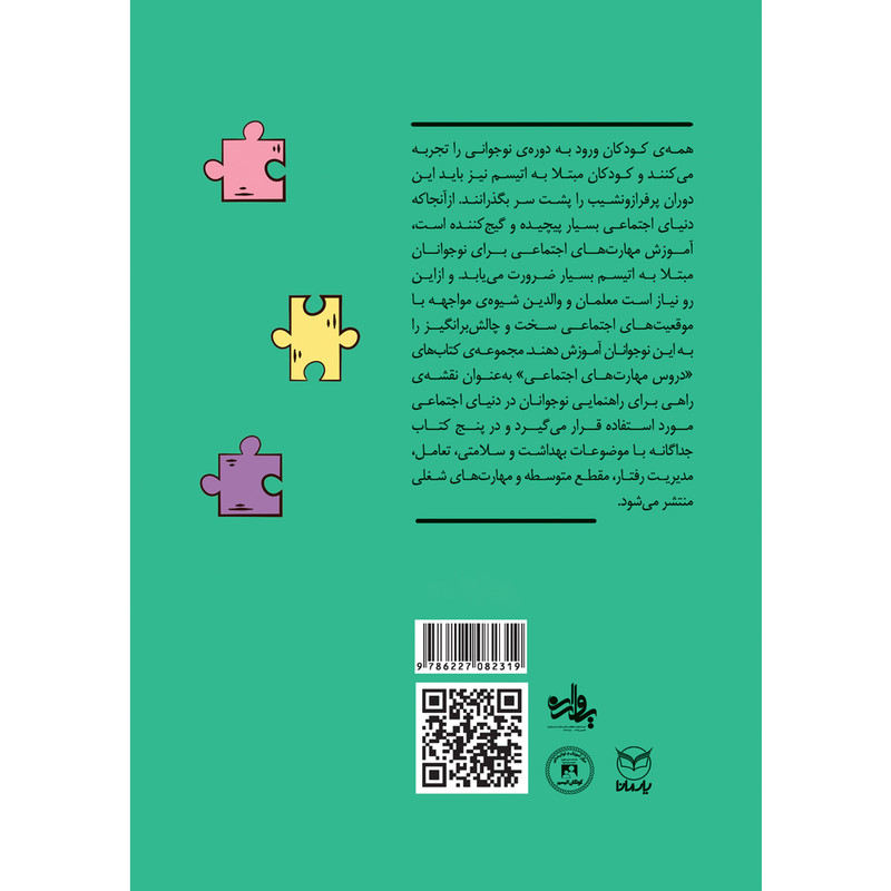 کتاب اتیسم نوجوانی اثر پم بریتون ریس و نینا سی چلنر نشر یارمانا کتاب اتیسم نوجوانی اثر پم بریتون ریس و نینا سی چلنر نشر یارمانا